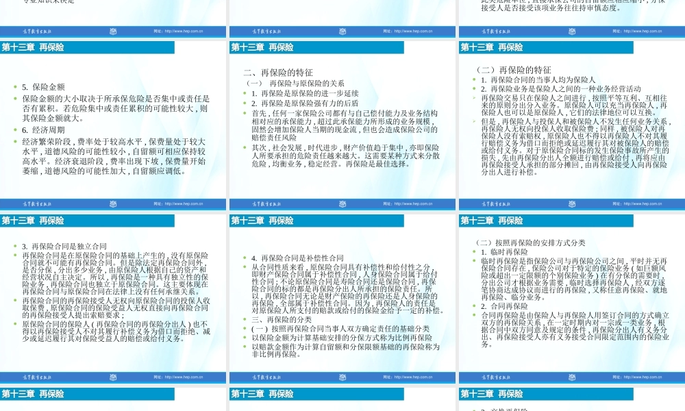13-再保险.ppt