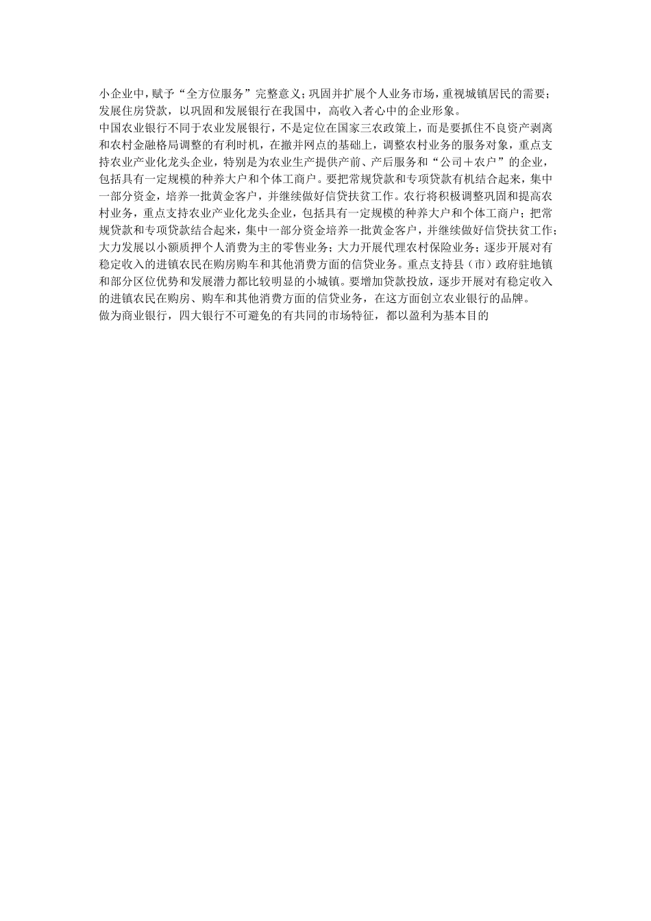 中国大陆银行的不同市场定位策略.doc_第3页