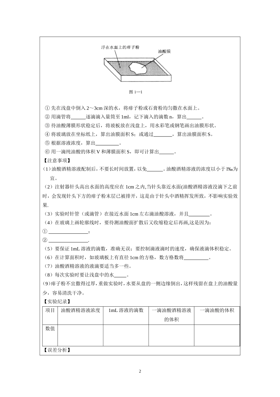 12.3.1油膜法测分子大小.doc_第2页