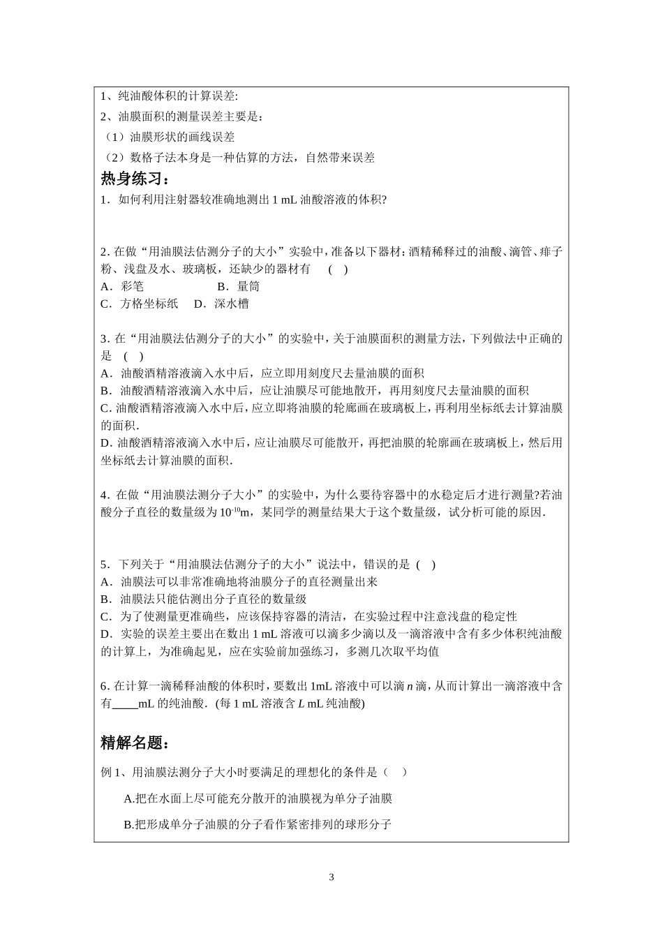 12.3.1油膜法测分子大小.doc_第3页