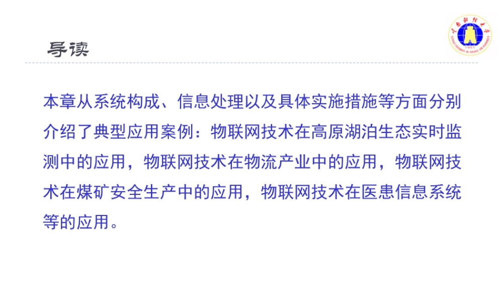 物联网技术(第10章).ppt