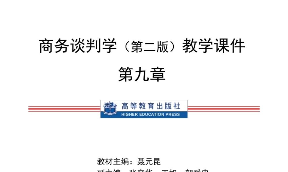 9.商务谈判礼仪.ppt