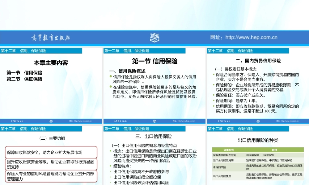 12-信用保险.pptx