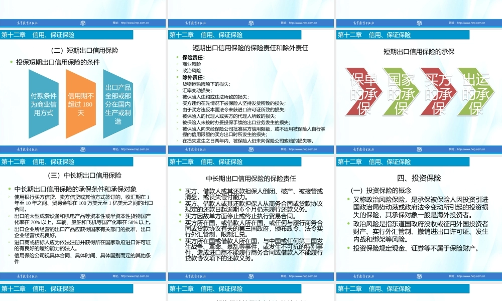 12-信用保险.pptx