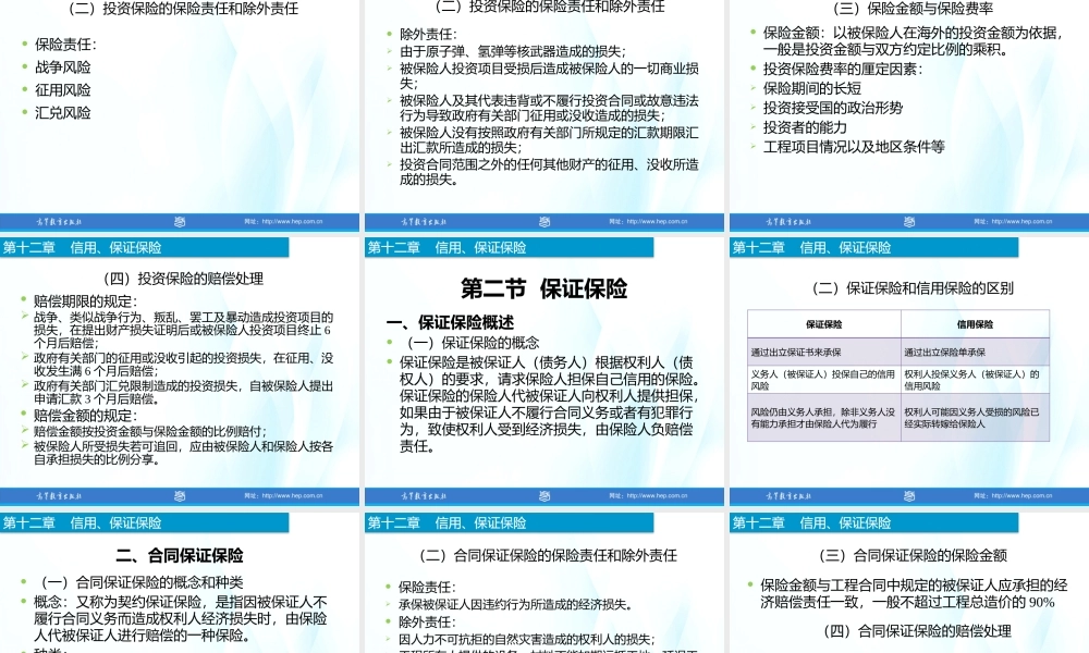 12-信用保险.pptx