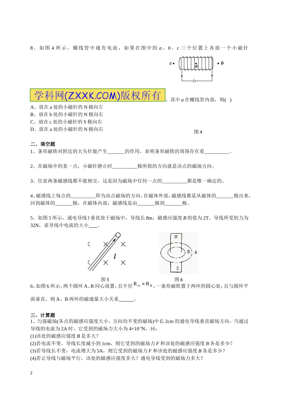 10.1-磁场性质及其描述-配套训练AB卷-(姜超超）.doc_第2页