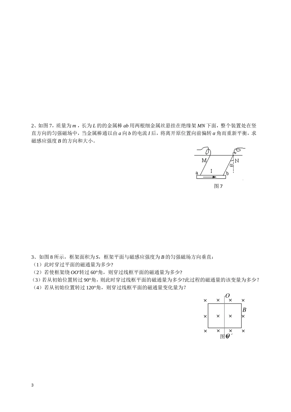 10.1-磁场性质及其描述-配套训练AB卷-(姜超超）.doc_第3页