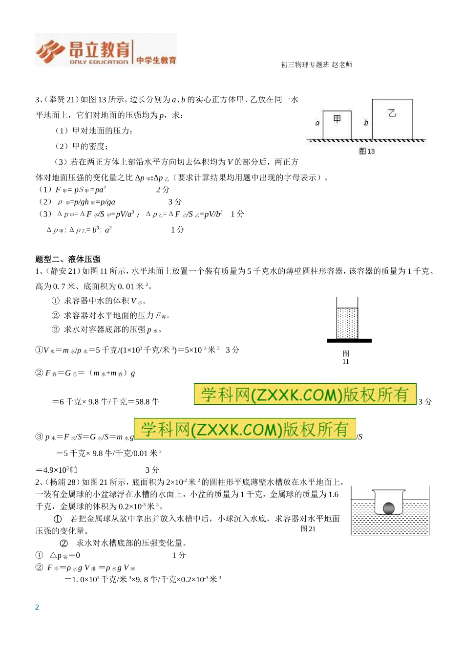 14年二模压轴汇编.doc_第2页