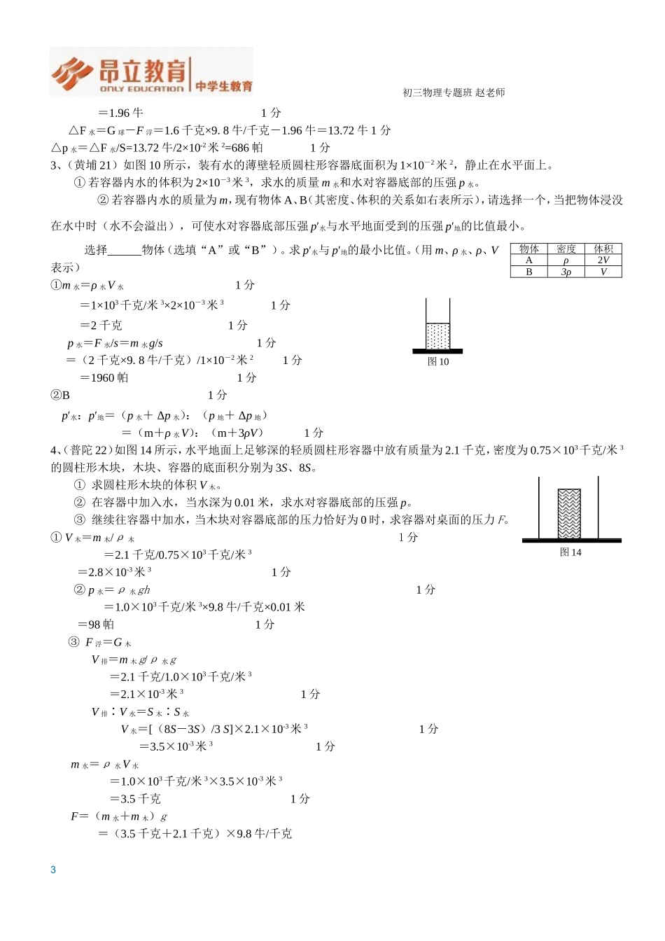 14年二模压轴汇编.doc_第3页