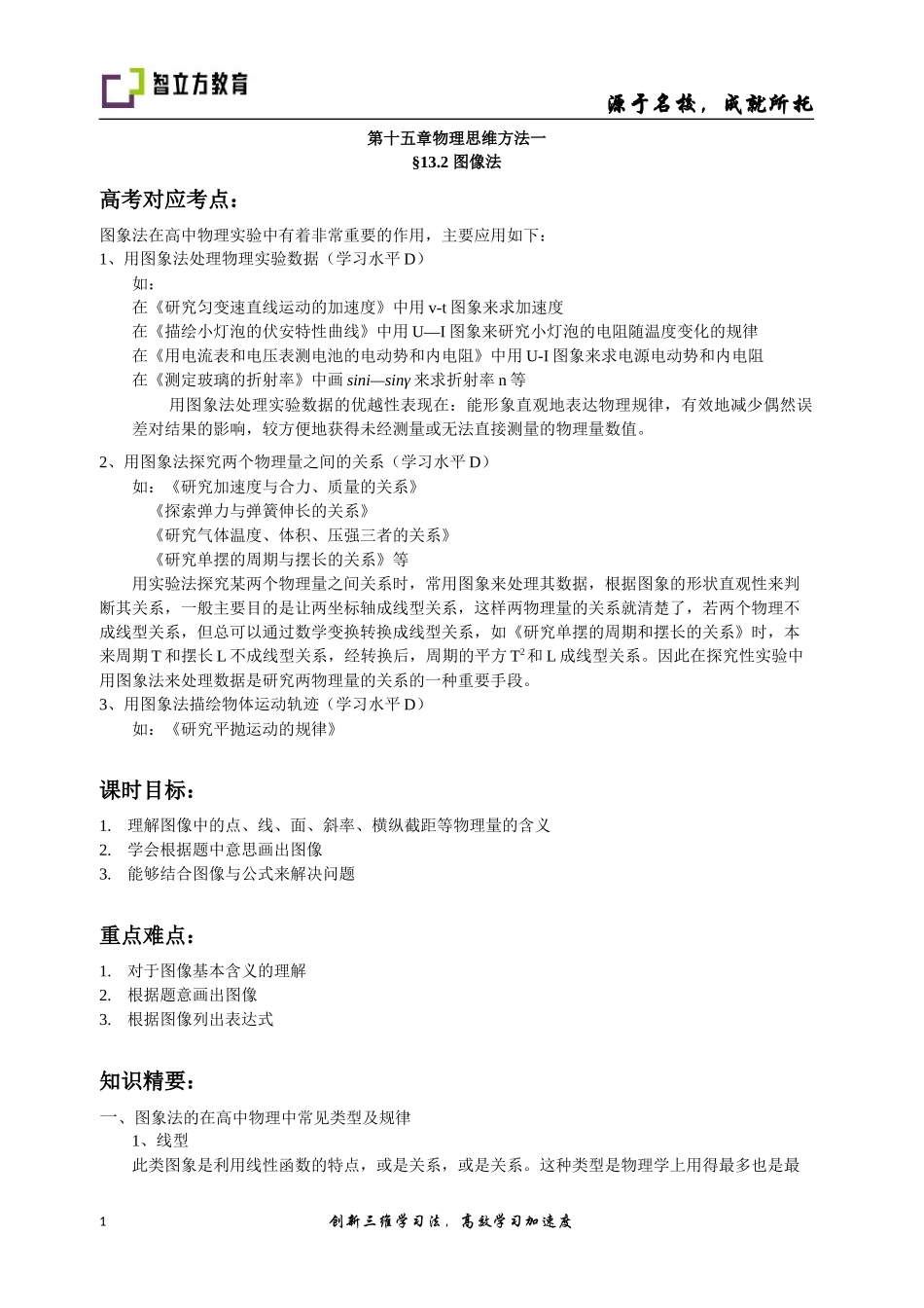 13.2图像法(郑小春) .docx_第1页