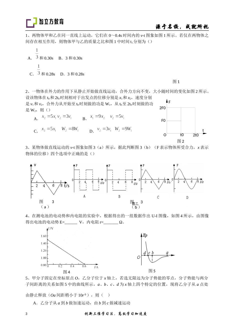 13.2图像法(郑小春) .docx_第3页