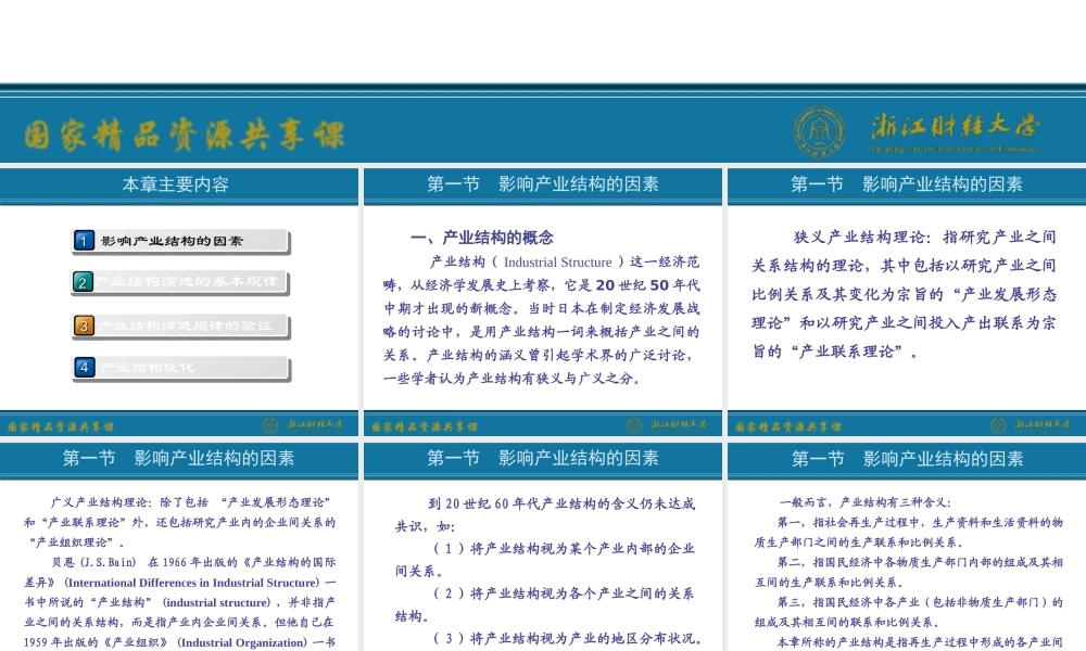 10.产业结构的演进.ppt