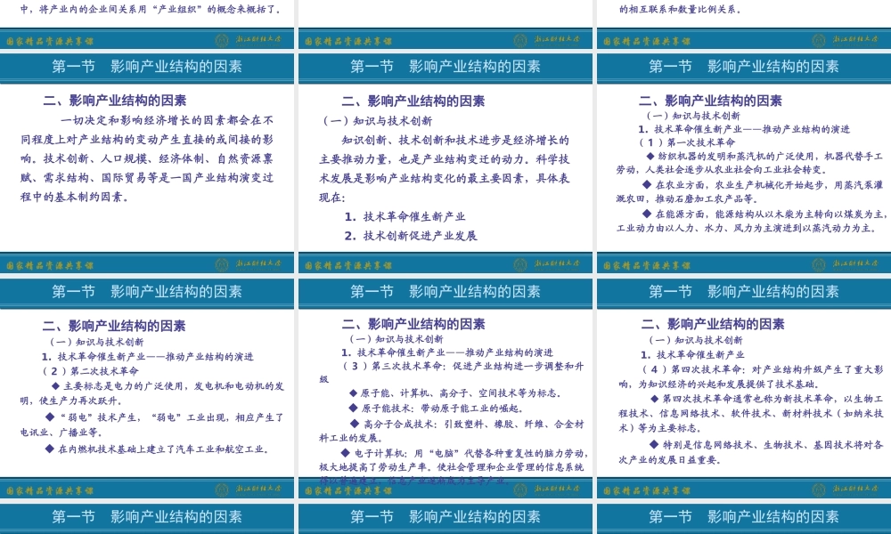 10.产业结构的演进.ppt