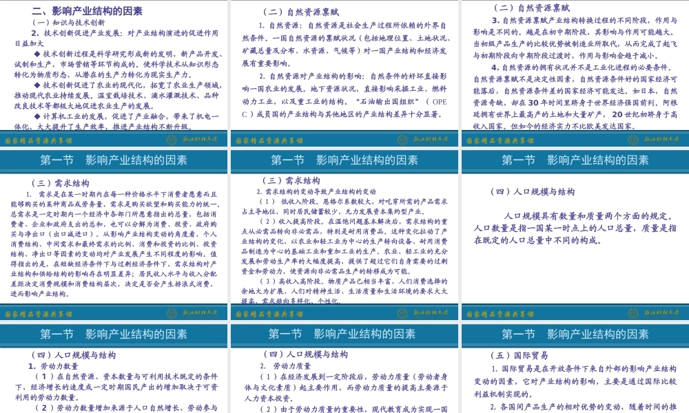 10.产业结构的演进.ppt