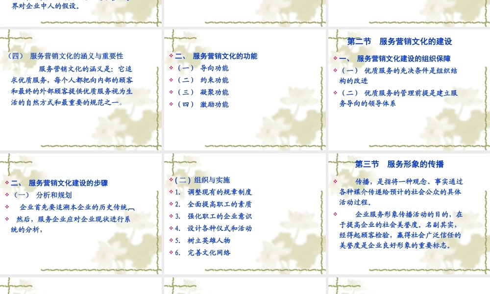 15第15章_服务营销文化.ppt