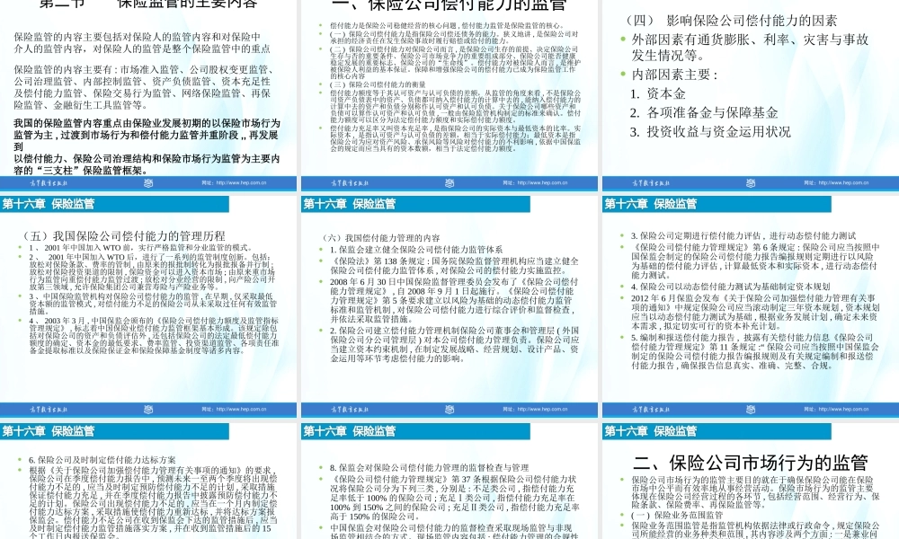 16-保险监管.ppt