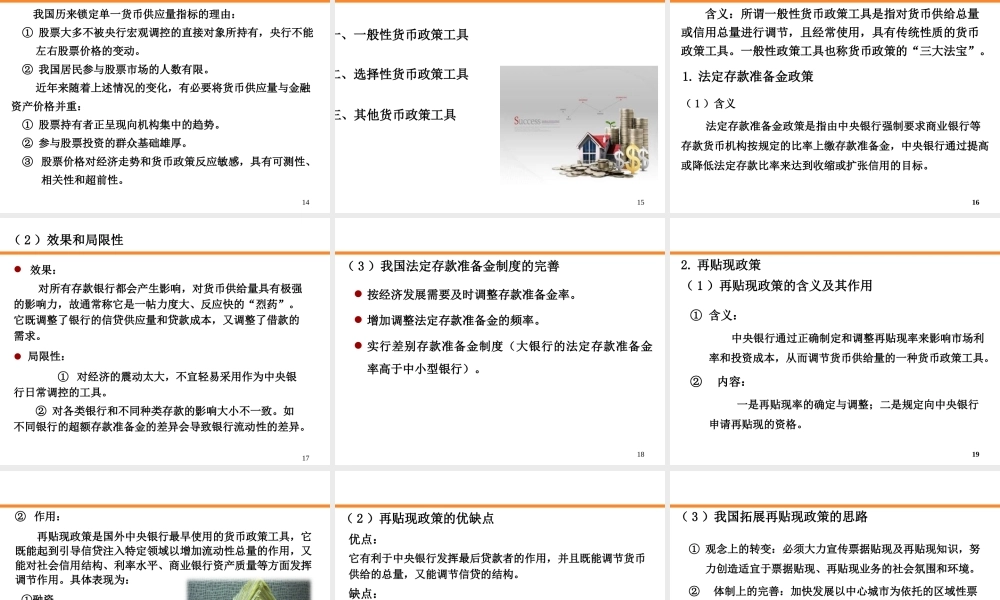 13-第十三章 货币政策调控.ppt