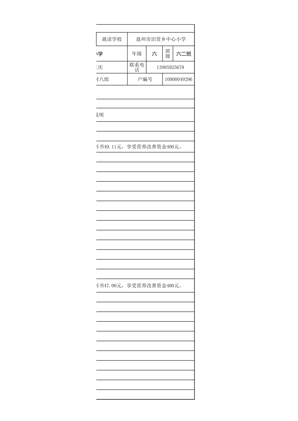 杨翠兰盘州市建档立卡资助档案卡.xlsx_第2页