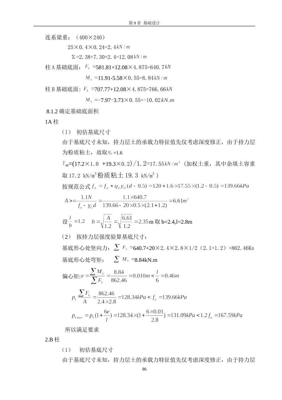 11 第八章基础设计.doc_第2页