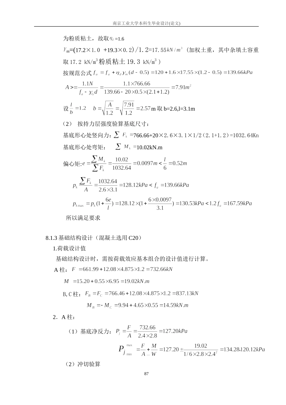 11 第八章基础设计.doc_第3页