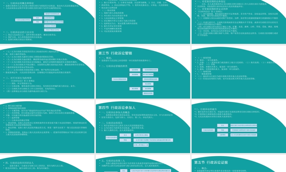 14 第十四章 行政诉讼.ppt