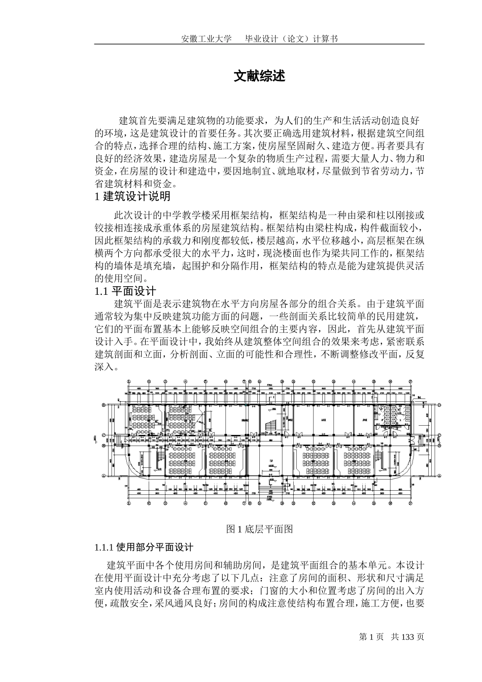 一文献综述.doc_第1页