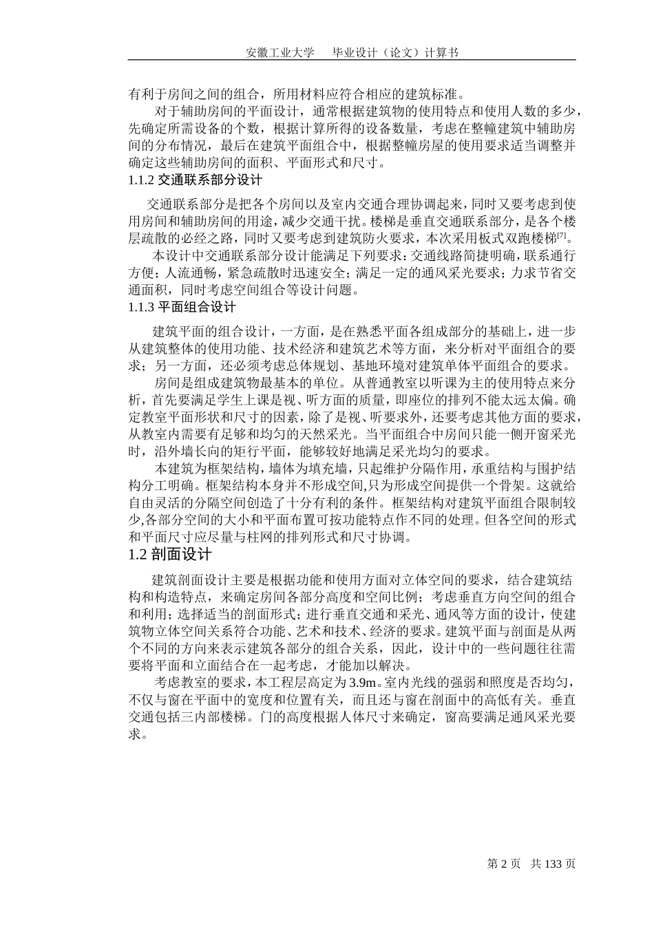 一文献综述.doc_第2页