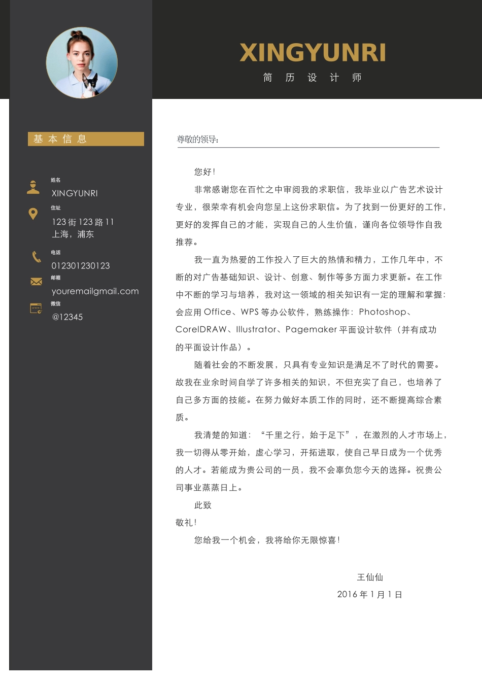 34-自荐信.docx_第1页