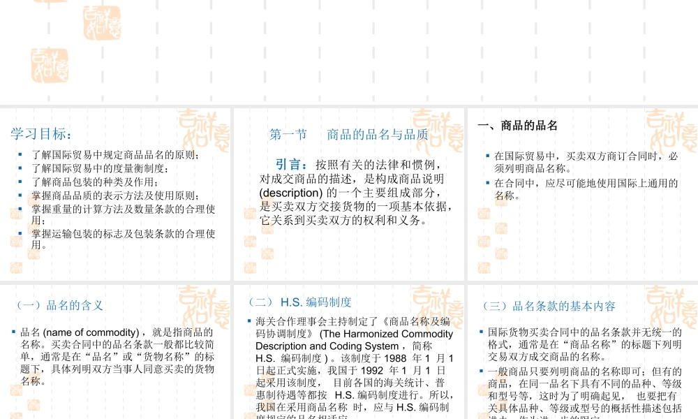 12 国际贸易的商品描述.ppt