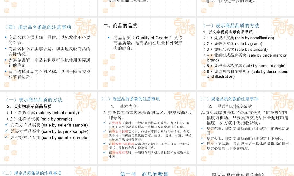 12 国际贸易的商品描述.ppt