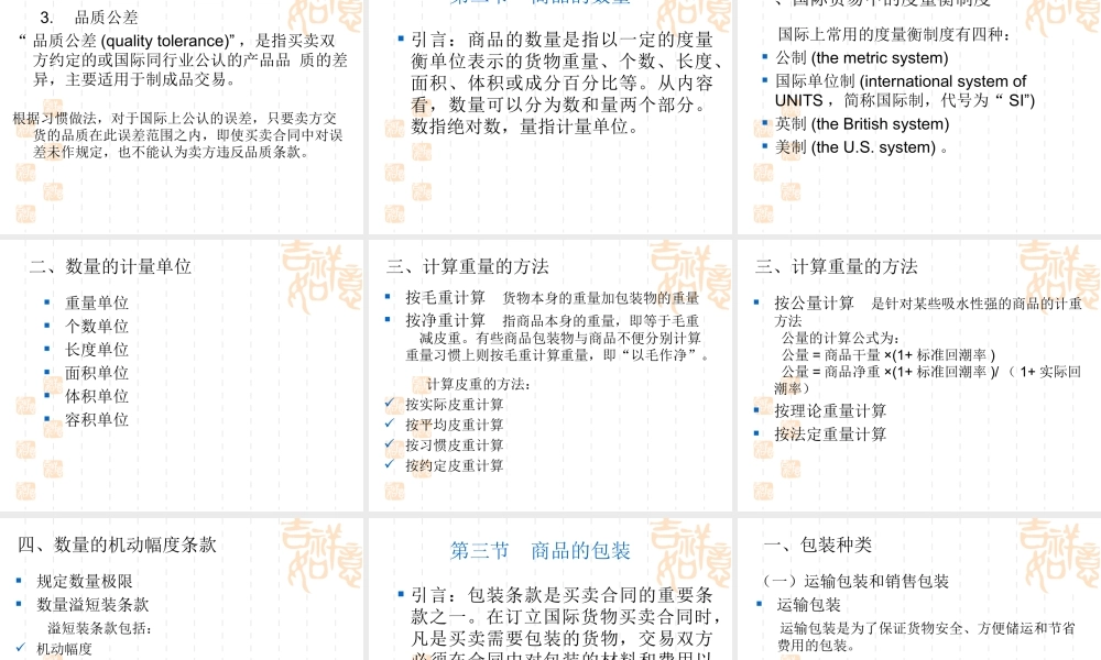 12 国际贸易的商品描述.ppt