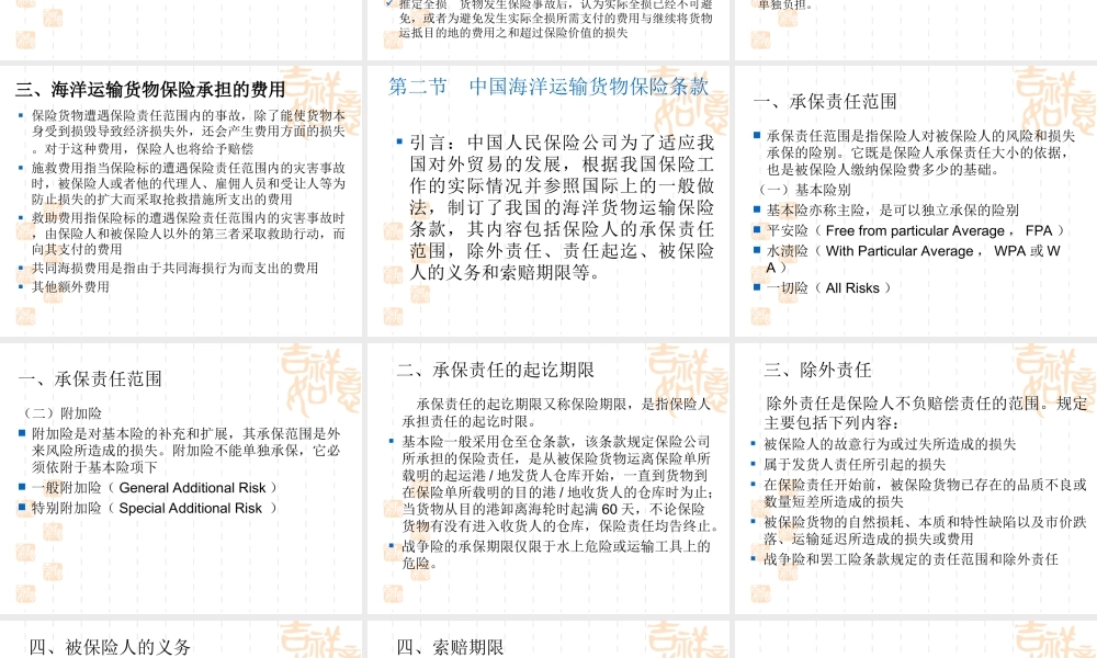 15 国际货物运输保险.ppt