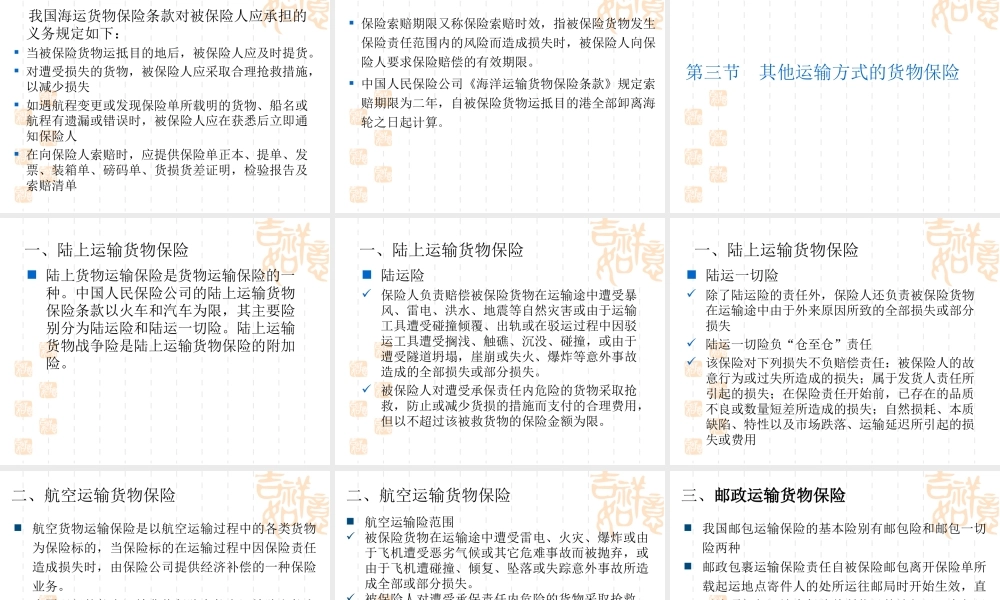 15 国际货物运输保险.ppt
