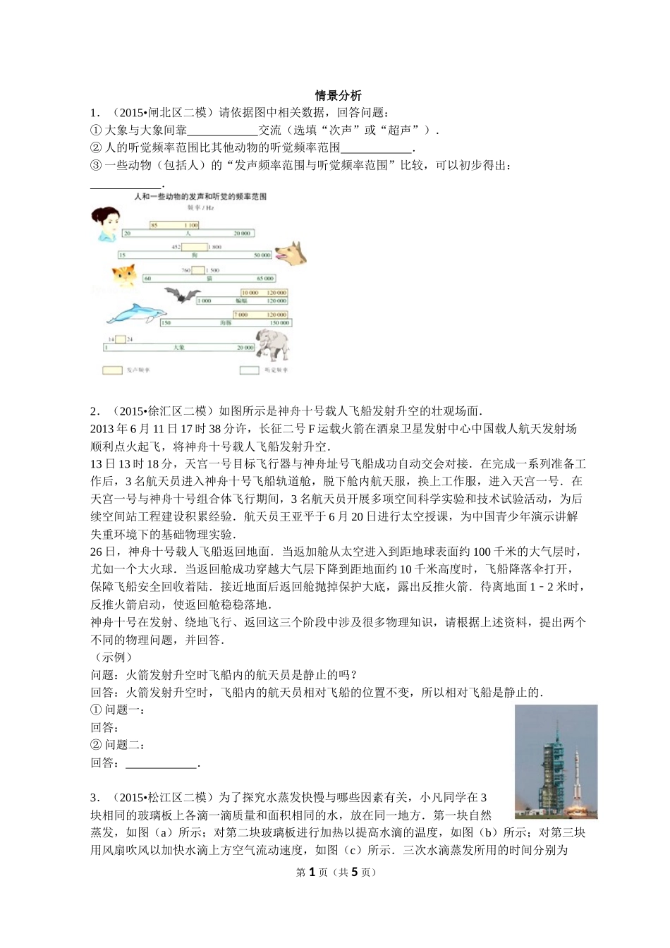 情景分析.docx_第1页