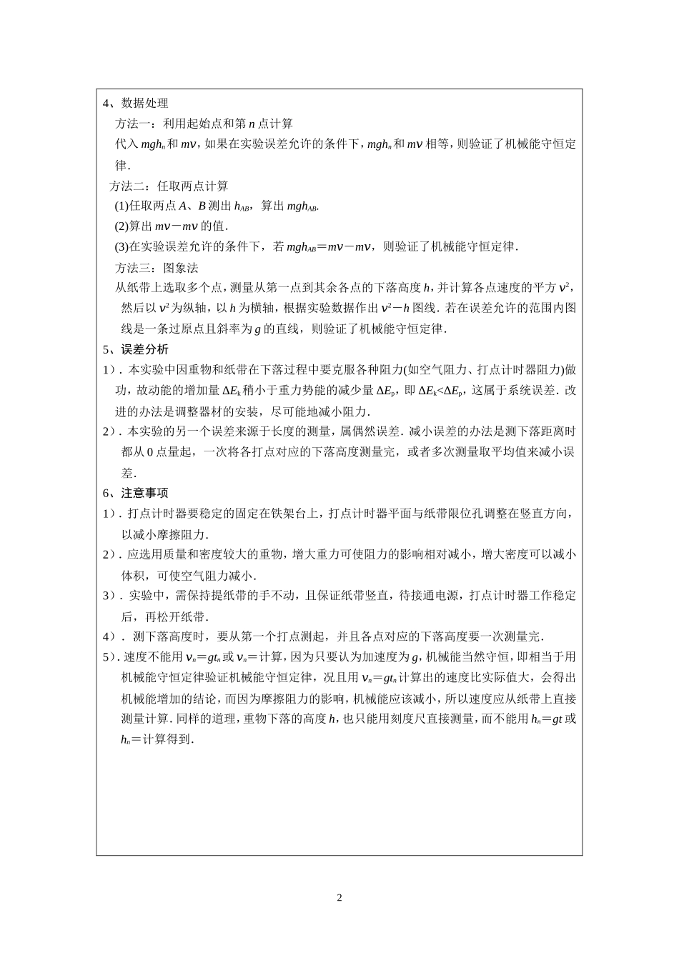 12.6研究机械能守恒定律.doc_第2页
