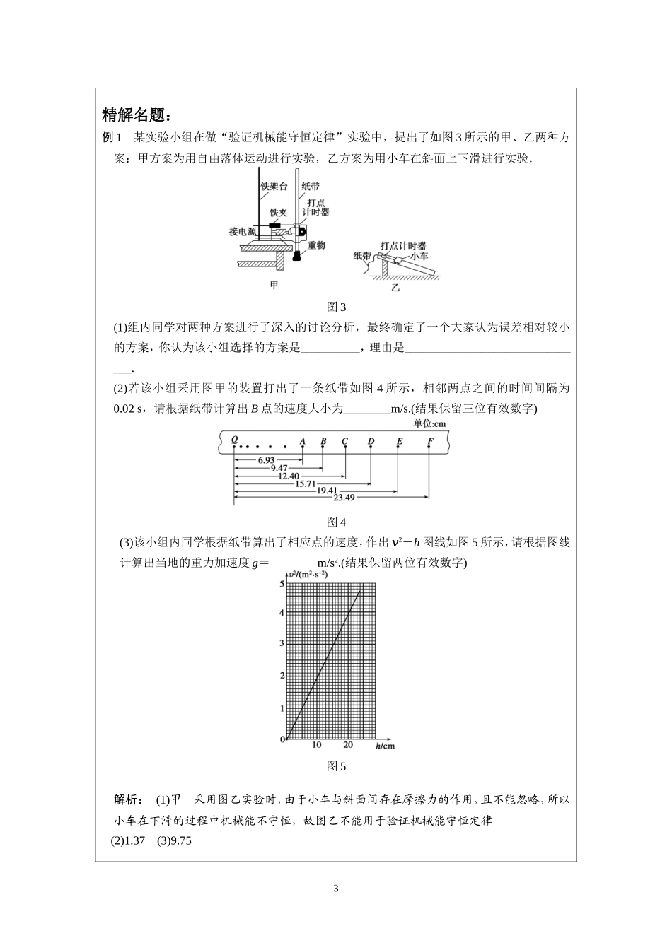 12.6研究机械能守恒定律.doc_第3页