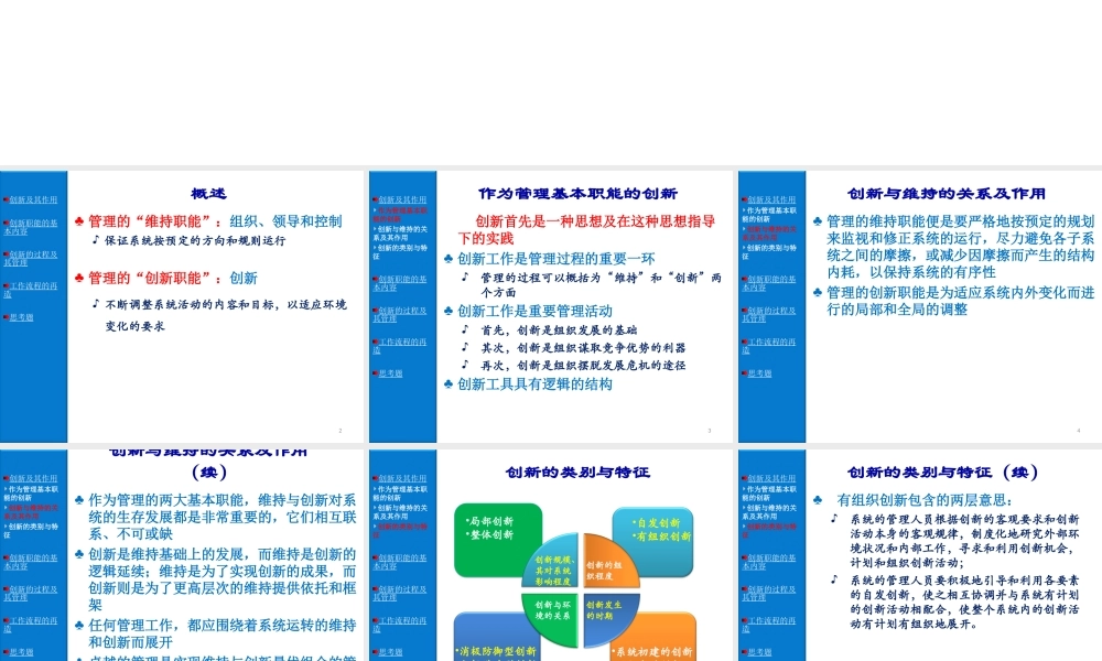 16 管理的创新职能.ppt