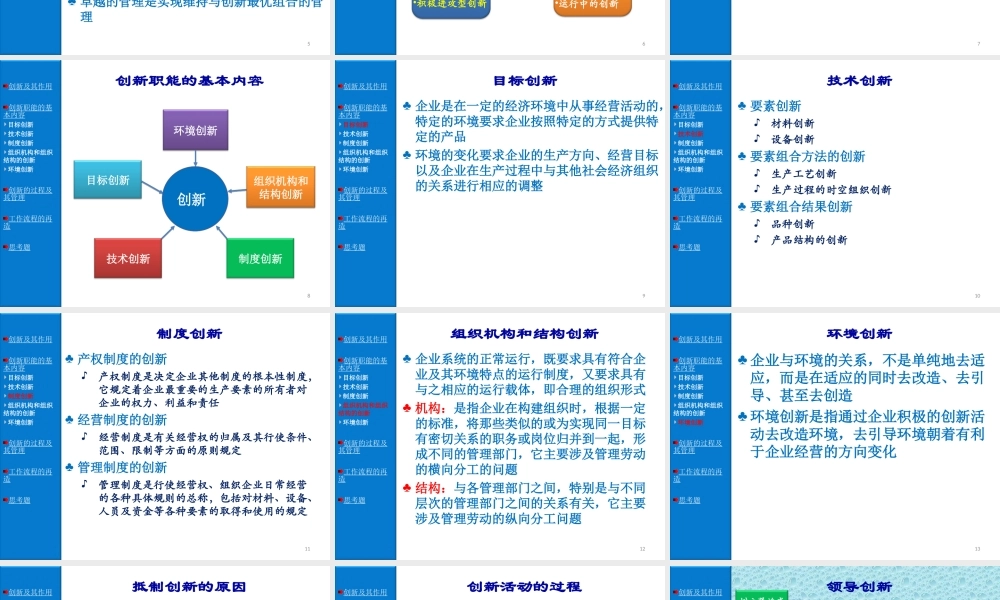 16 管理的创新职能.ppt