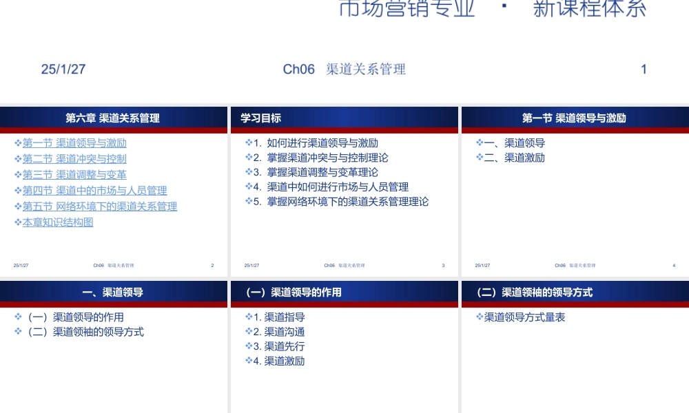 渠道与物流管理Ch6.ppt