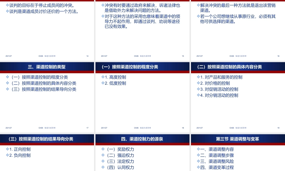 渠道与物流管理Ch6.ppt