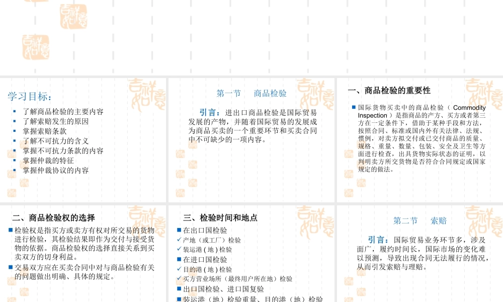 17 国际贸易的索赔与仲裁.ppt