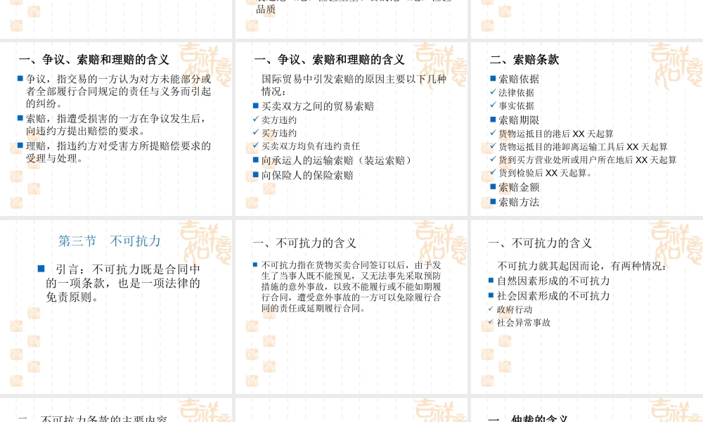17 国际贸易的索赔与仲裁.ppt
