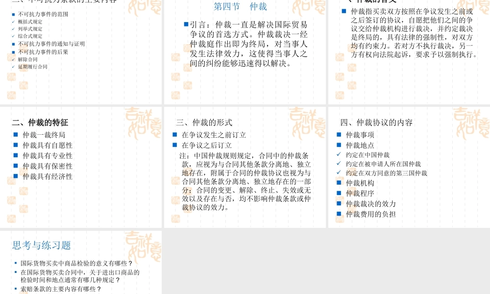 17 国际贸易的索赔与仲裁.ppt