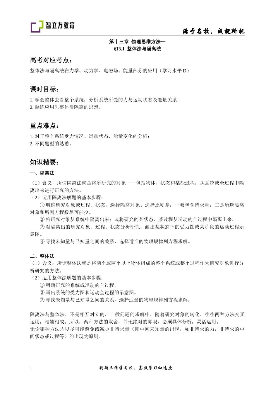 13.1整体法与隔离法(郑小春).docx_第1页