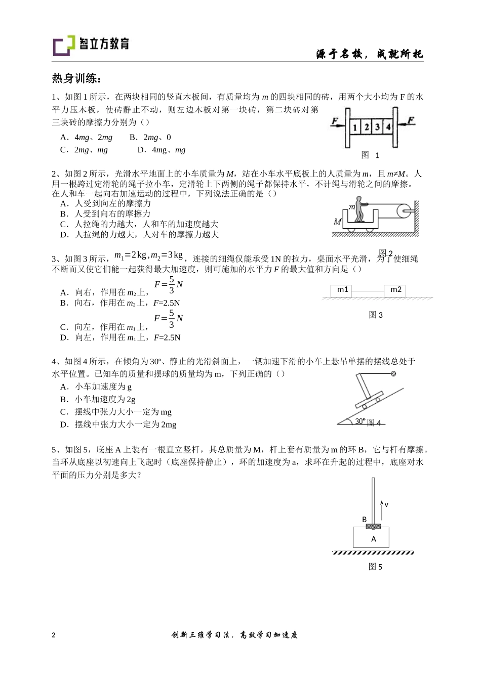 13.1整体法与隔离法(郑小春).docx_第2页