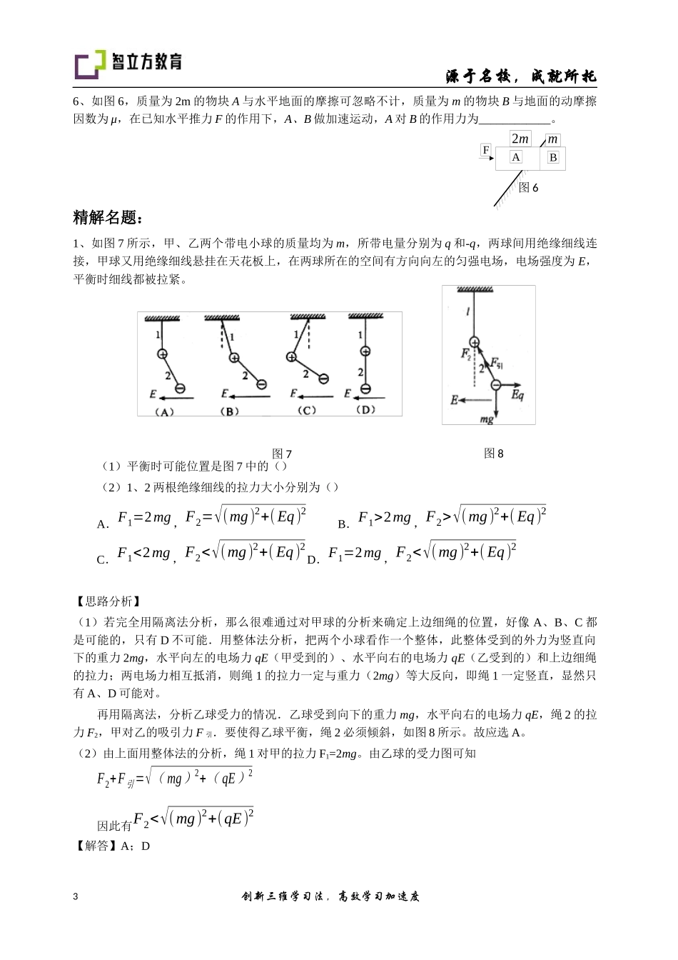 13.1整体法与隔离法(郑小春).docx_第3页