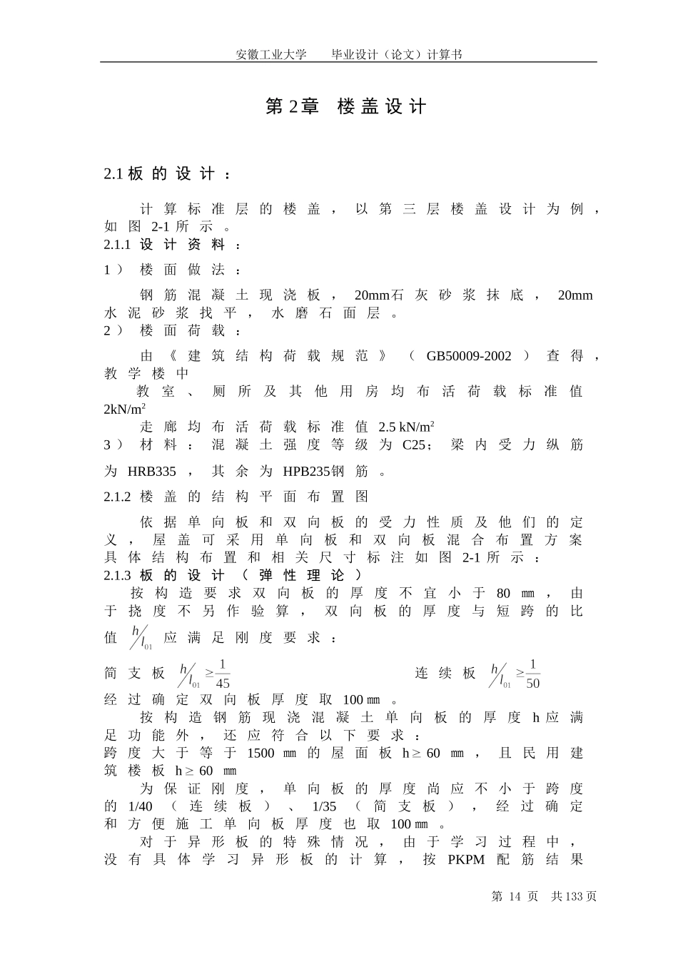 三楼盖设计.doc_第1页