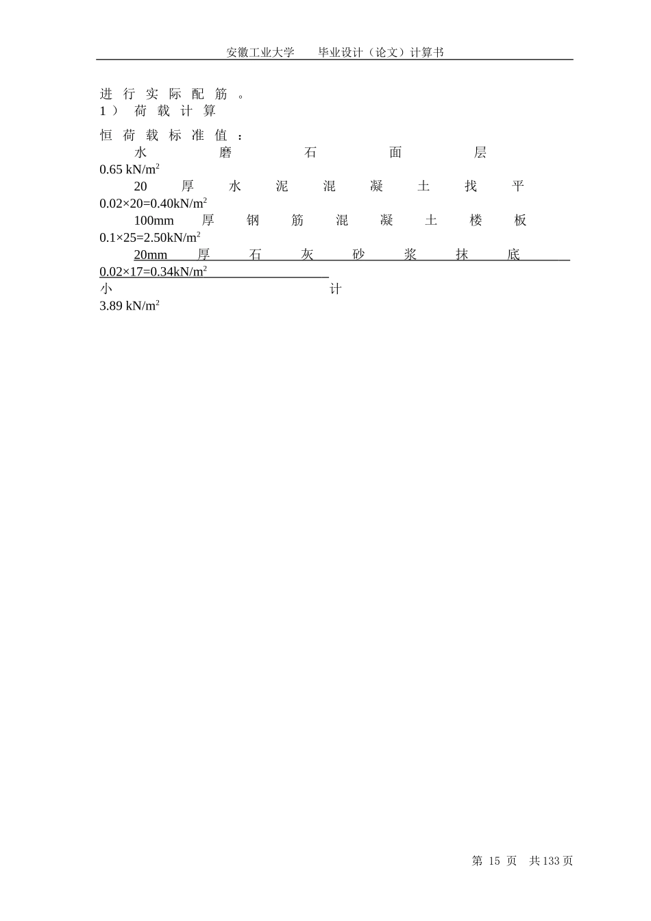 三楼盖设计.doc_第2页