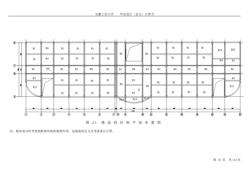 三楼盖设计.doc_第3页