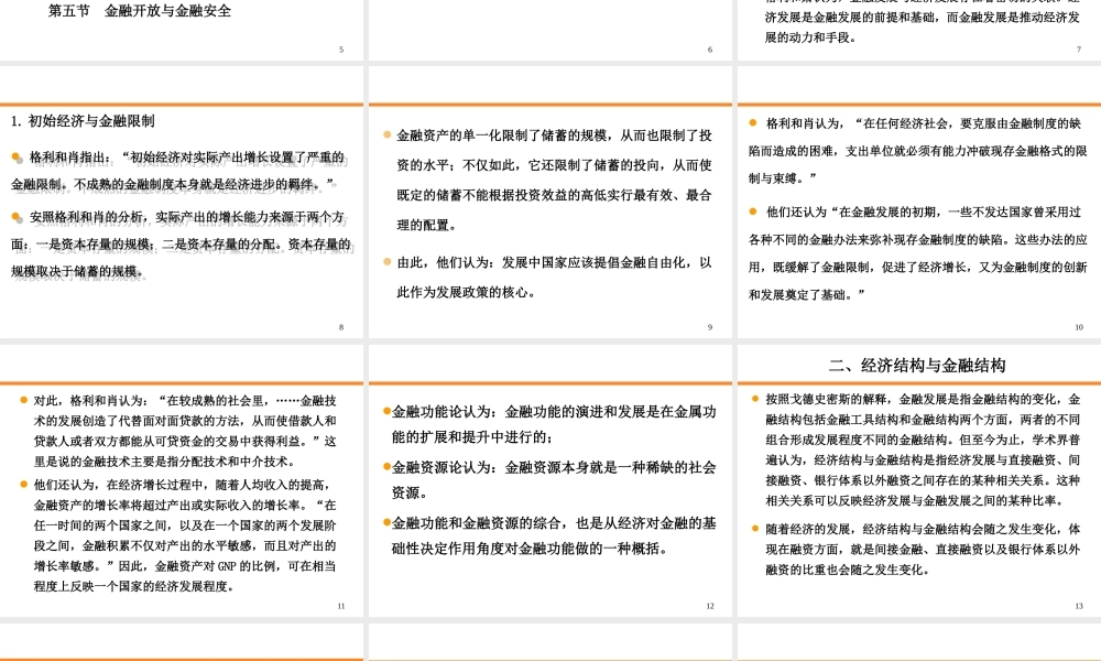 14.第十四章 金融发展、金融创新和金融风险.ppt